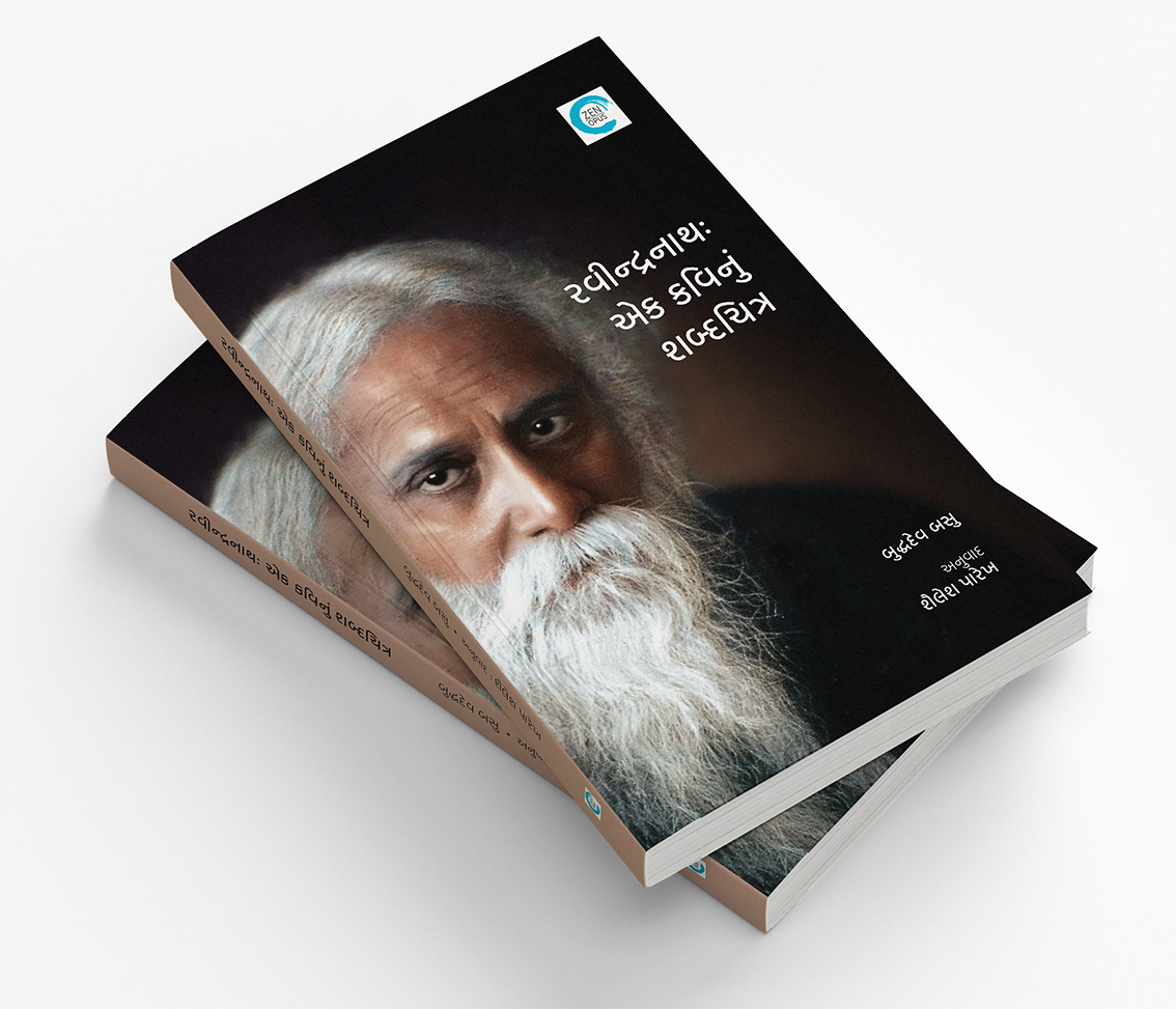 રવીન્દ્રનાથ : એક કવિનું શબ્દચિત્ર